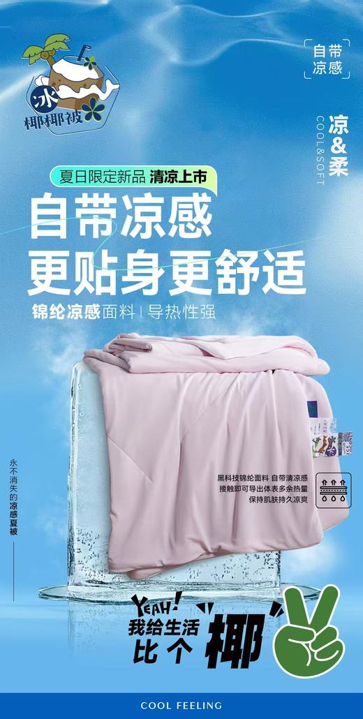 夏维怡2025新款夏被—冰椰椰凉感夏被（3·0系列） 商品图1