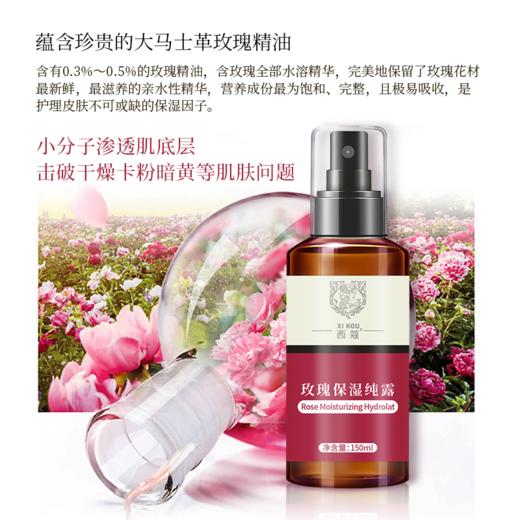 【99元2瓶】西蔻玫瑰保湿纯露150ml 商品图2