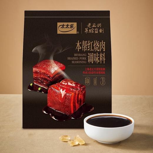 【悦惠精选】太太乐本帮红烧肉调味料100g*5 商品图1