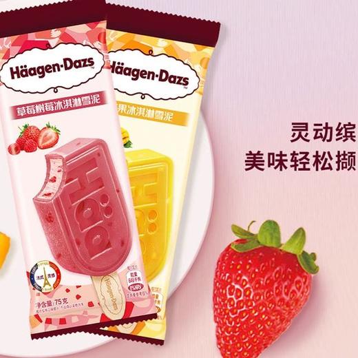 【悦惠精选】哈根达斯水果雪泥系列12支900g 商品图4