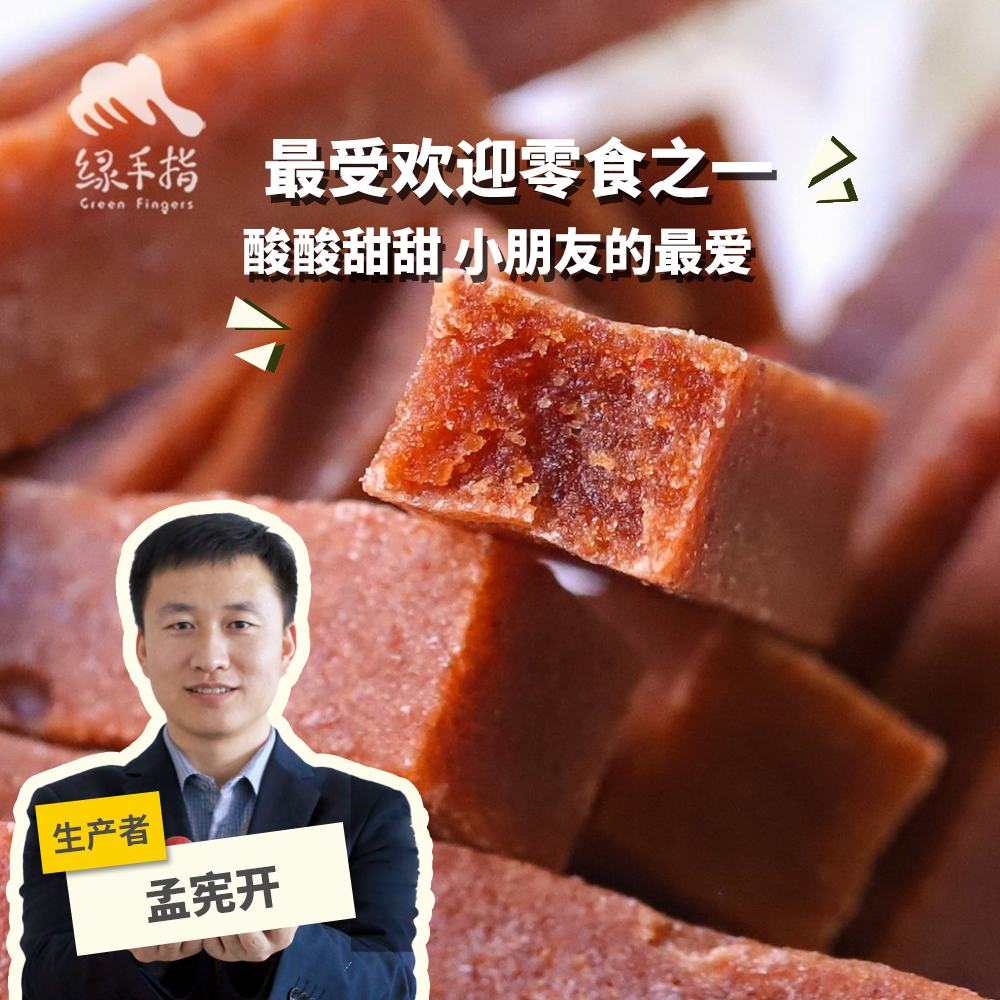 有机山楂条 | 合作生产 * Organic Hawthorn strips | Coproduction