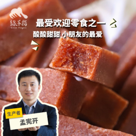 有机山楂条 | 合作生产 * Organic Hawthorn strips | Coproduction