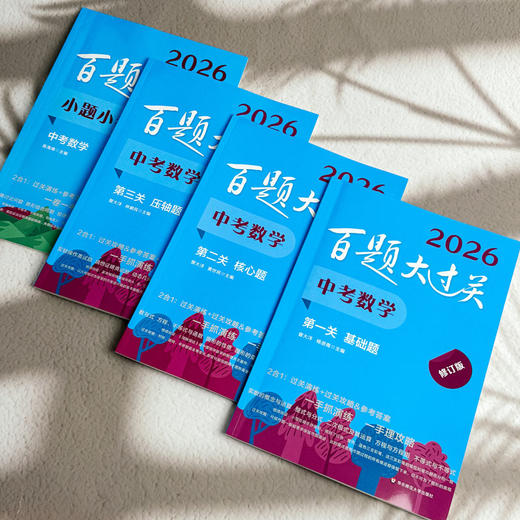 2026百题大过关 中考 语数英 初中教辅 全国通用 专项训练 商品图4