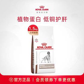 皇家 肝脏处方成犬粮 1.5kg/袋