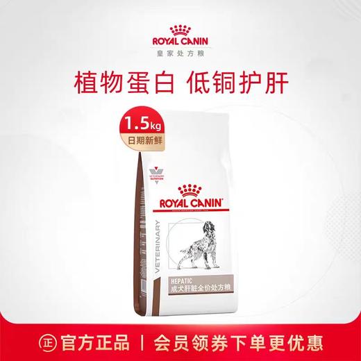 皇家 肝脏处方成犬粮 1.5kg/袋 商品图0