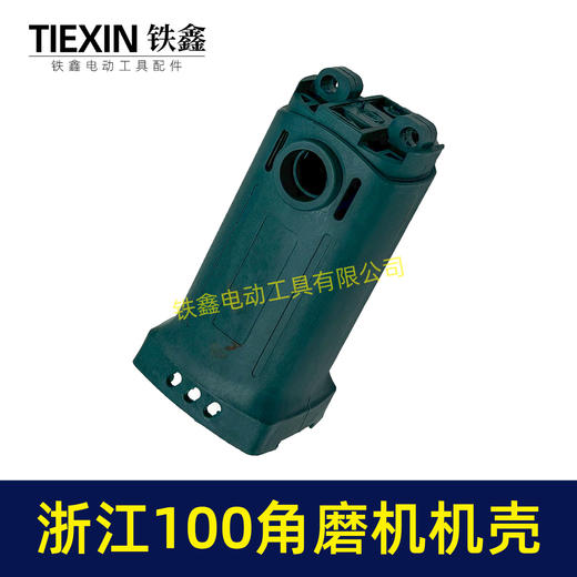 【货号02737】角磨机配件 新浙江100角磨机机壳定子机壳角磨机外壳 商品图6