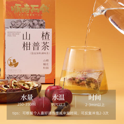顺时而饮 |  秋季主题草本茶 6种风味 商品图1