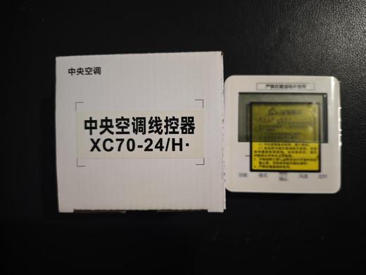 GL-xc70-24/H格力白色线控器 商品代码51315 商品图0