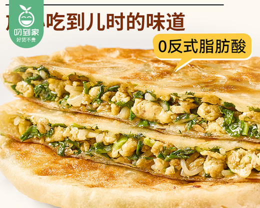 西贝功夫菜酥皮韭菜鸡蛋馅饼/1份（200g*2包，每包2个）生产日期：25年7月 商品图2