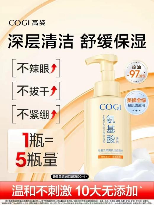 高姿云柔美肌洁面慕斯 商品图0