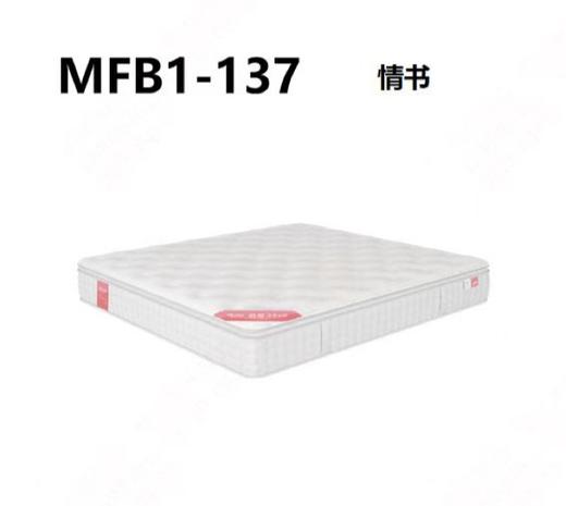 情书床垫/MFB1-137 商品图0
