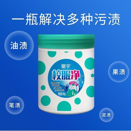 皇宇500g校服净 商品图1