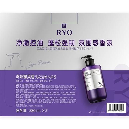【悦惠精选】吕滋盈韧发香氛洗发水套装济州微风580ml*3 商品图4