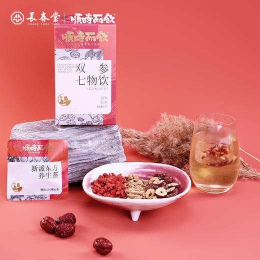 顺时而饮 | 双参七物茶82.5g（15包） 商品图0