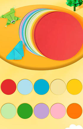 春信彩色圆卡纸/20*20CM