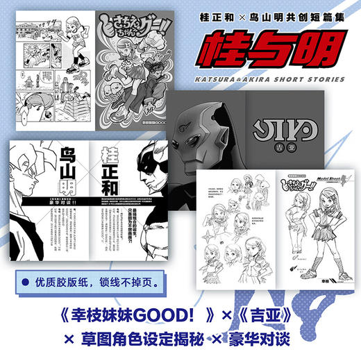 桂与明 桂正和×鸟山明共创短篇集 商品图1