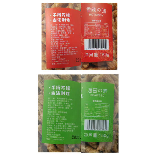 巴东鄂有好货天子岩土家苕麻花香辣海苔黑糖三口味150gx3瓶 商品图2