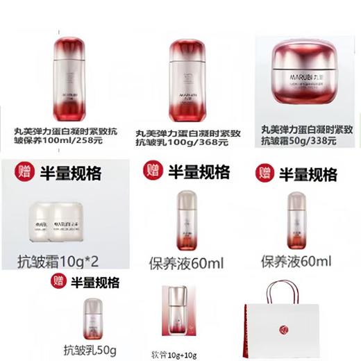 丸美弹力蛋白凝时限定礼盒10件套【60019662】 商品图1