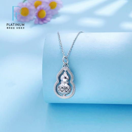 【限时8.8折】【线上铂金馆】PT950 #葫芦  【国际铂金协会】铂金镂空福禄双至铜钱图案可转葫芦吊坠（不含链）(BDZ00174)预售产品下单后不退款不退货不换货不补差价) 商品图0