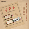 【文创】《新青年》杂志创刊110周年纪念冰箱贴 商品缩略图0