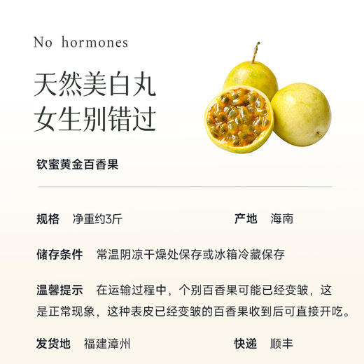 【顺丰发货】【减脂美白神器】【钦蜜 百香果】  百香果界的天花板，果香浓郁，味道9甜1酸，宝藏水果～ 商品图3