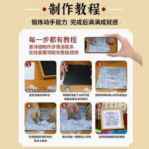 【国风非遗手工】仿宋锦珍珠画DIY材料包创意相框画亲子团建装饰节日礼物 商品图3