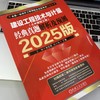 建设工程技术与计量(土木建筑工程)经典真题解析及预测 2025版 商品缩略图3