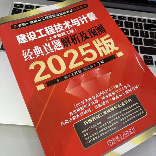 建设工程技术与计量(土木建筑工程)经典真题解析及预测 2025版 商品图3