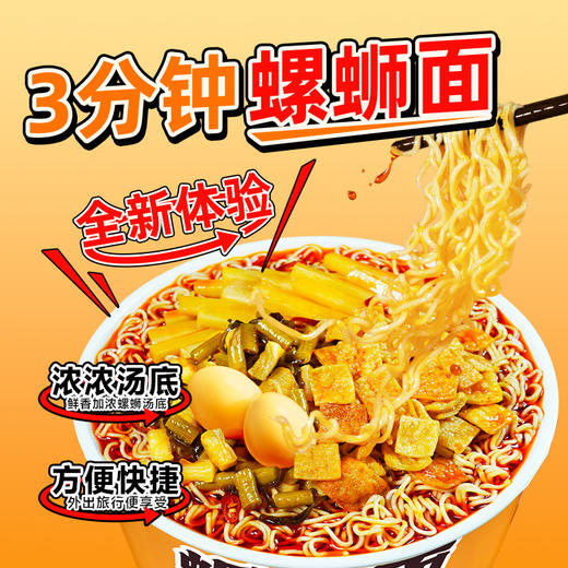 【皇佳香-青云好食城】螺蛳面236g/桶 3分钟速享冲泡螺蛳面宿舍必备 商品图1