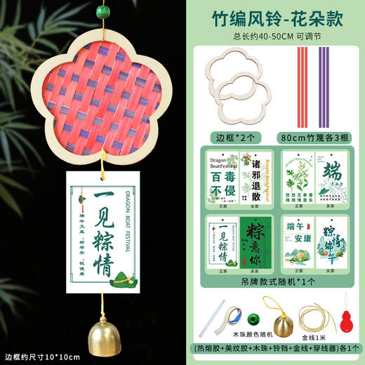 端午节竹编风铃手工材料包亲子互动团建沙龙暖场diy活动铃铛挂饰 商品图2