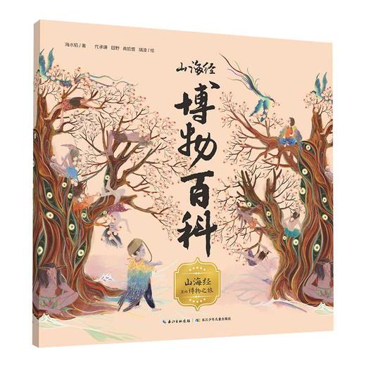 山海经里的博物之旅(全6册) 商品图2