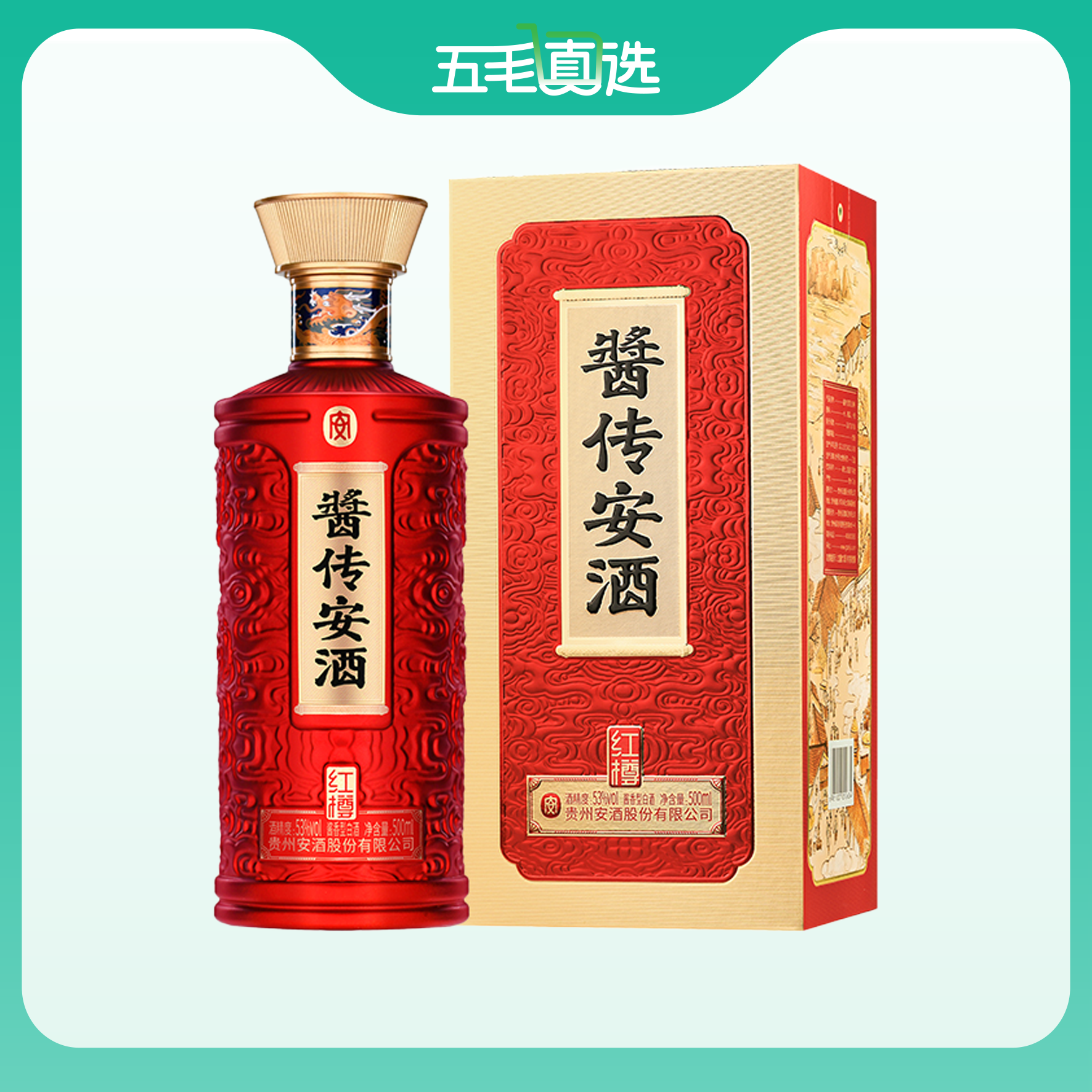 酱传安酒红樽
