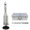 FXQ 特尔博-长春航展、九三阅兵纪念品  1:150 1:100中国长征五号火箭模型 合金成品玩具长征5号发射航天模型 商品缩略图5