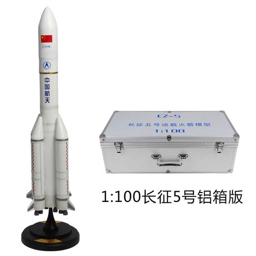 FXQ 特尔博-长春航展、九三阅兵纪念品  1:150 1:100中国长征五号火箭模型 合金成品玩具长征5号发射航天模型 商品图5