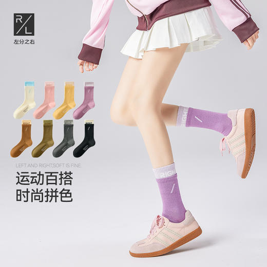 左分之右袜子女ins潮双罗口中筒纯棉运动健身瑜伽袜拼色字母长袜 商品图0