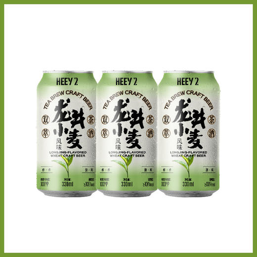 莱宝龙井风味小麦精酿啤酒3.8°茶香悠悠酯香浓郁罐装六瓶装330ml 商品图3