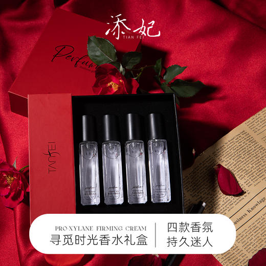 添妃寻觅时光香水套盒10ml*4瓶 商品图0