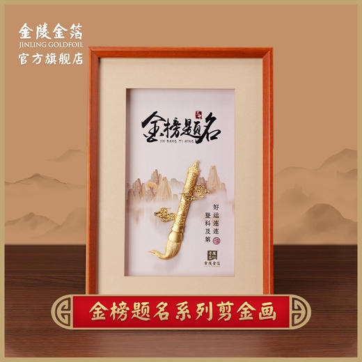 金陵金箔中高考金榜题名礼盒礼物挂件初高三毕业礼物高考状元学生 商品图0