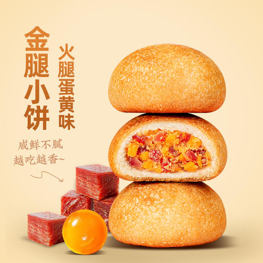 金字金腿小饼火腿蛋黄味佛手味360g酥饼土特产零食糕点心独立包装 商品图11