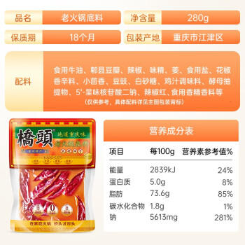 桥头麻辣老火锅底料手工牛油重庆火锅底料280g中华老字号调料 商品图1