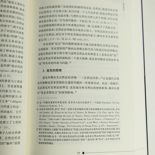 吴飞 主编《洛克与自由社会》 商品图4