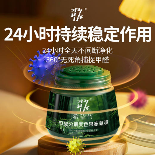 【新款智能除甲醛小绿罐甲醛清除剂】家用新房装修除醛吸异味变色果冻 商品图1