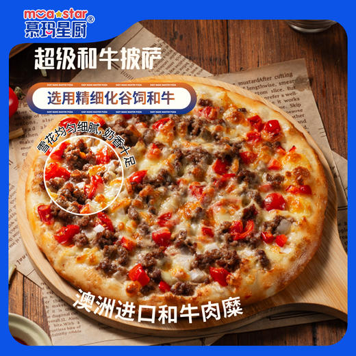 【69.9任选5个到手6个】慕玛星厨披萨|五分钟速享餐厅级风味！早餐/下午茶/聚会都适合 商品图9