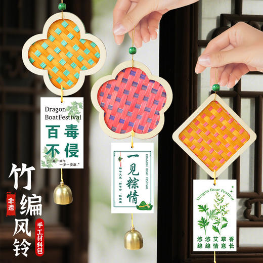 端午节竹编风铃手工材料包亲子互动团建沙龙暖场diy活动铃铛挂饰 商品图1