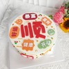 顺心如意主题蛋糕 商品缩略图0