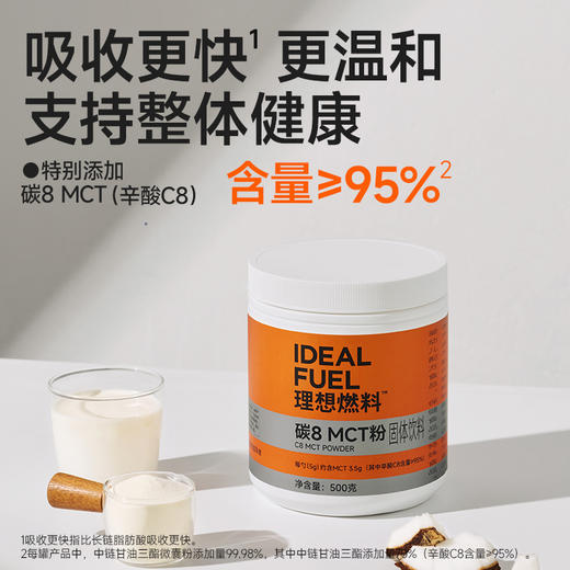 理想燃料 | 碳8MCT粉 500克/桶 生酮饮品搭档不浮油肠胃友好 商品图0