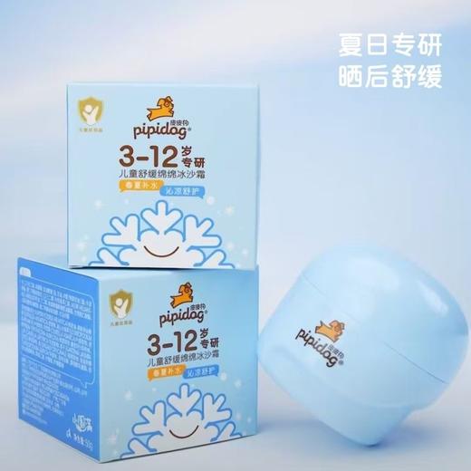 皮皮狗儿童面霜夏季绵绵冰沙凉凉霜清爽轻薄晒后舒缓改善粗糙干燥50g 商品图8