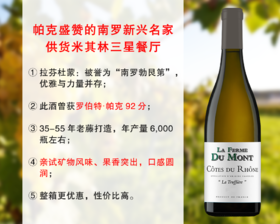 【现货促销，整箱更优惠】帕克盛赞的南罗新兴名家：拉芬杜蒙酒庄罗纳河谷干白（2023年）