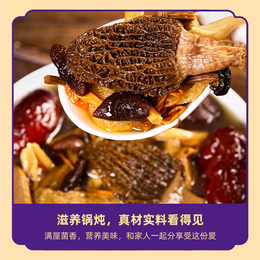 荪衣草菌汤包60G 商品图1