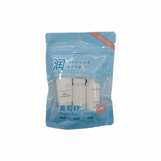 花肌粹葡萄籽水润沁颜旅行套装 商品图0